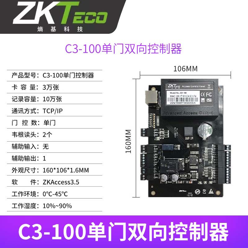 中控C3系列門禁系統 打造高效安全的辦公室門禁考勤解決方案