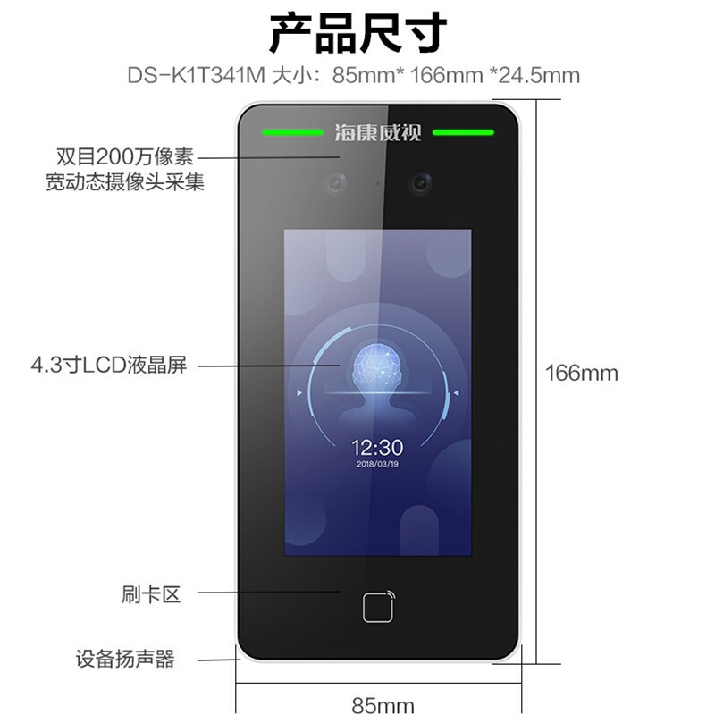 海康威視DS-K1T341M考勤門禁一體機 開啟智能化出入管理新時代